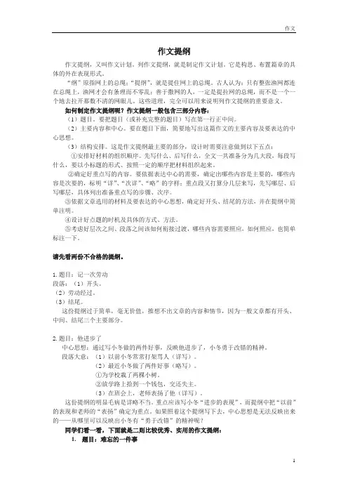 语文作文 作文提纲的写法