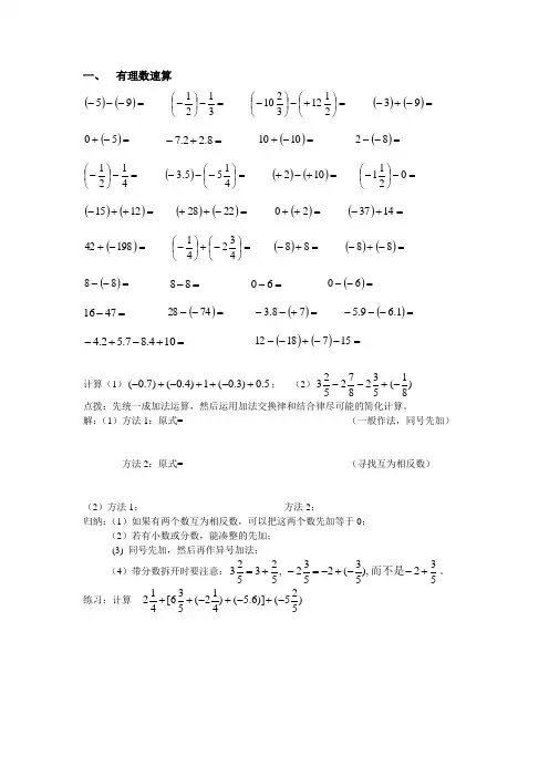 七年级有理数计算题