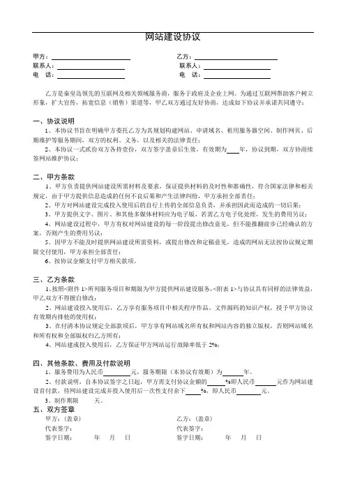 网站建设协议