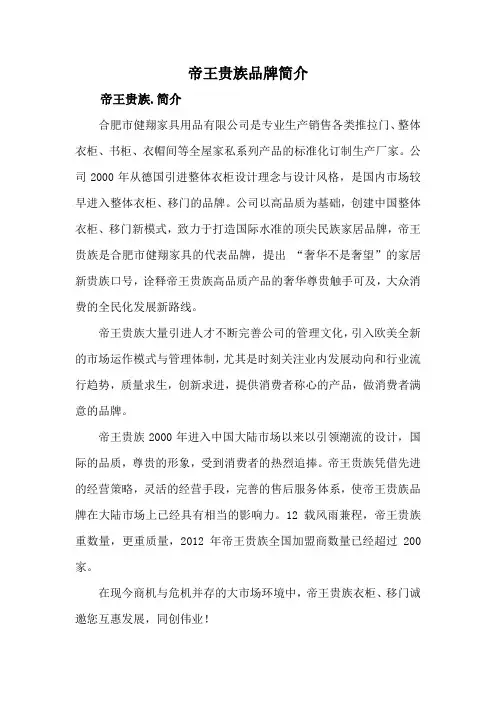 帝王贵族品牌简介