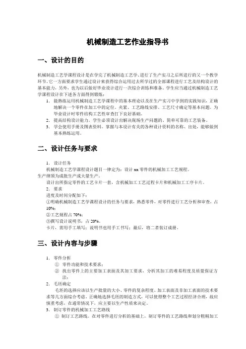 机械制造工艺学大作业指导书