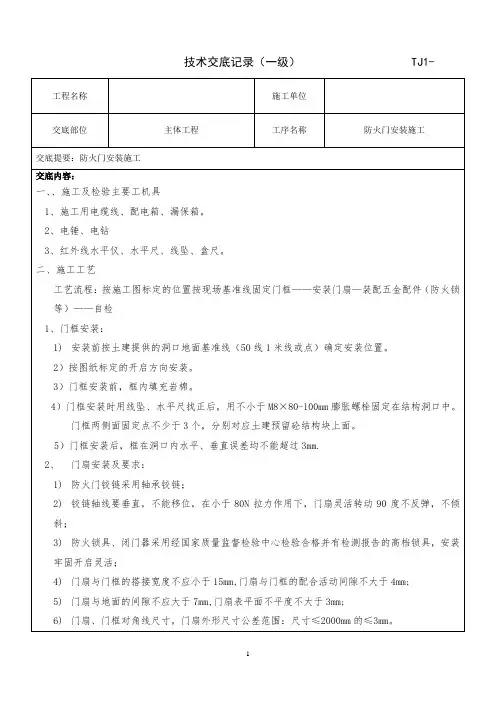 防火门安装技术交底