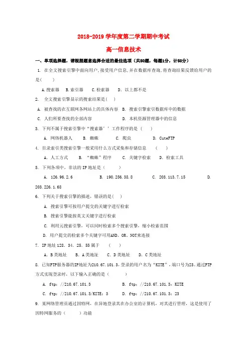 江苏省海安高级中学2018_2019学年高一信息技术下学期期中试题