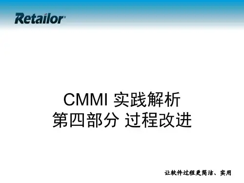 P04-CMMI实践解析-过程改进