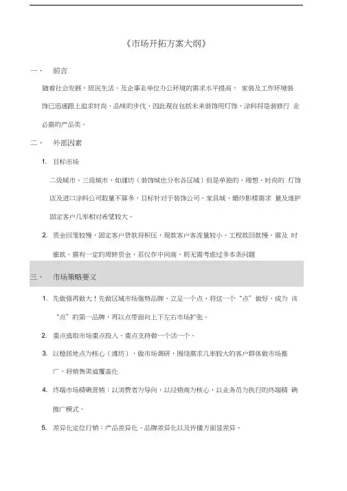 市场开拓方案