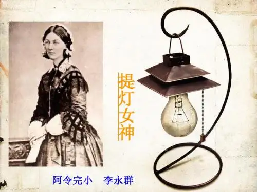 提灯女神