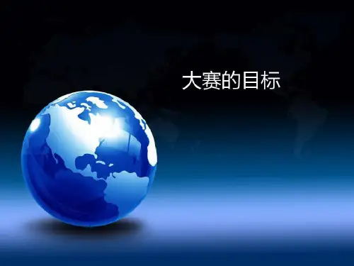 蓝桥杯——大赛介绍共56页文档