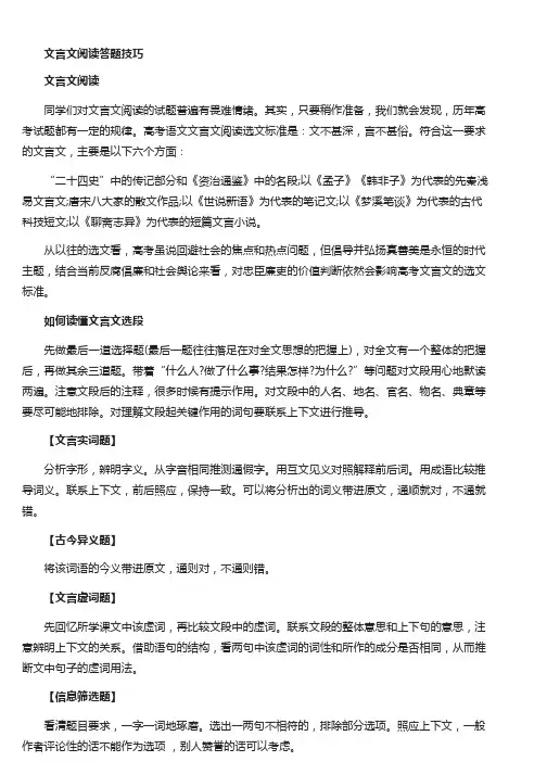 高考文言文阅读答题技巧