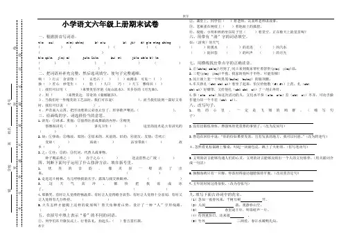 人教版六年级上册语文期末试卷