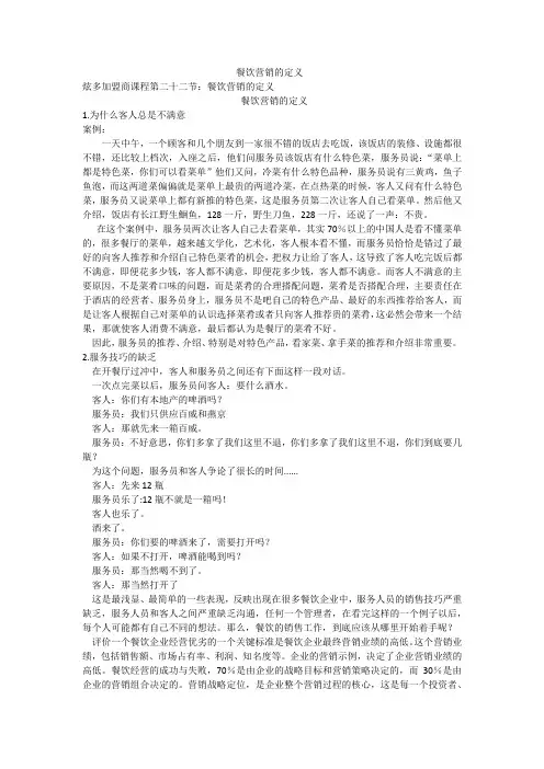 连锁餐饮营销技巧