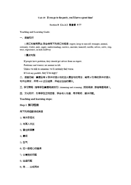 人教版八年级上 教案 Unit10 第五课时Section B(2a-2e)