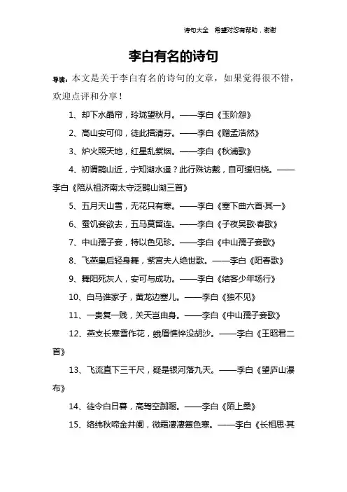 李白有名的诗句