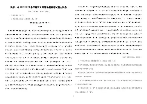 2020年4月高三语文开学摸底考学生卷【刘希国】
