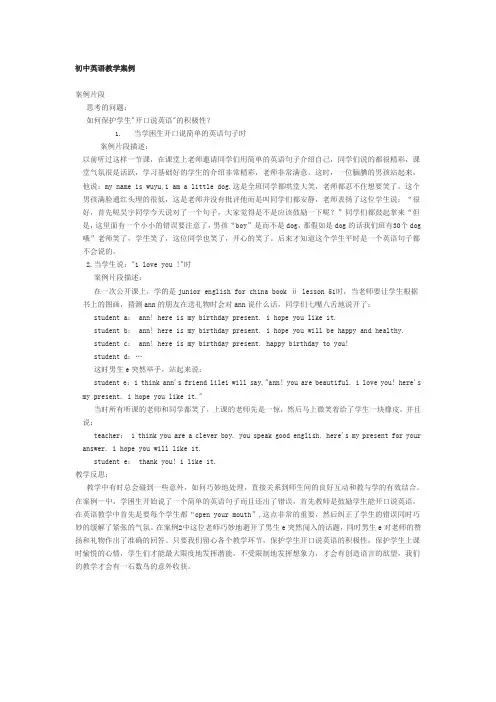 初中英语教学案例