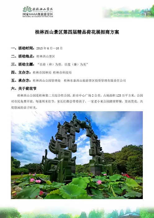 2015年荷花节招商方案草稿5.14