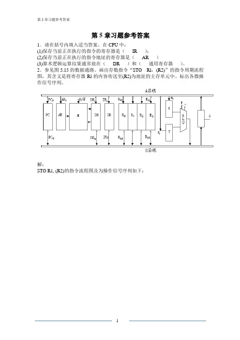 计算机组成原理习题答案5
