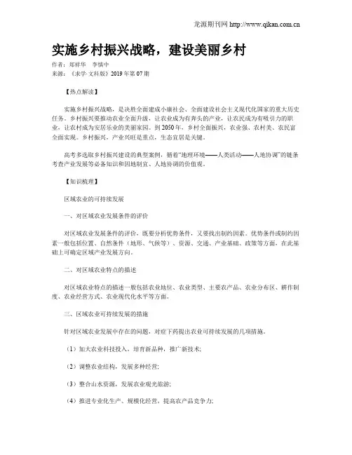 实施乡村振兴战略,建设美丽乡村