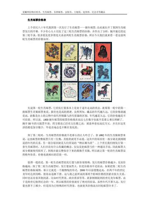 生肖邮票价格表
