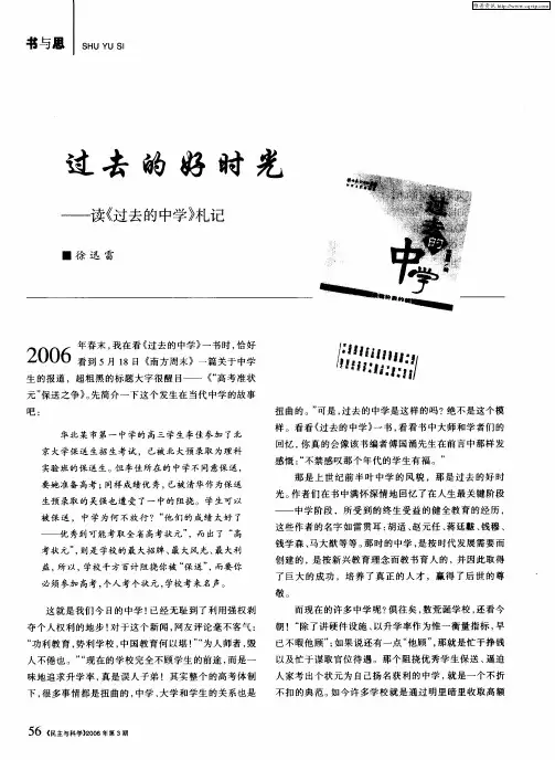 过去的好时光——读《过去的中学》札记