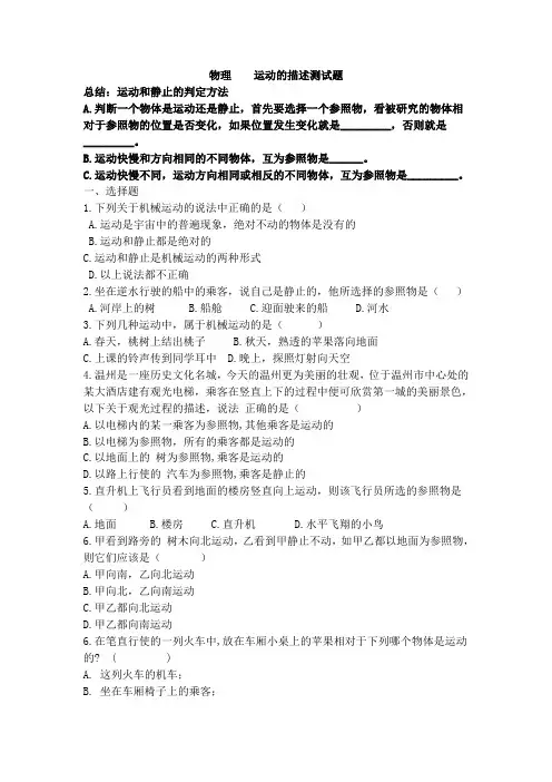 初中物理运动的描述测试题