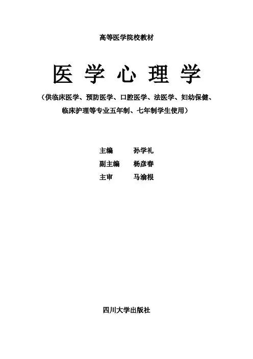 高等医学院校教材.