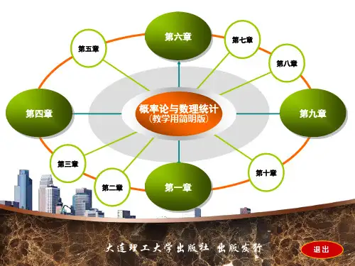 0_启动_教学用简明版_概率统计课件