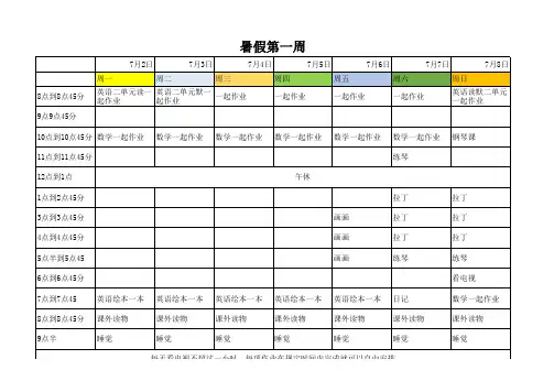 小学生暑假计划表