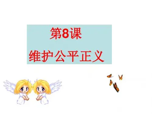 树立公平意识