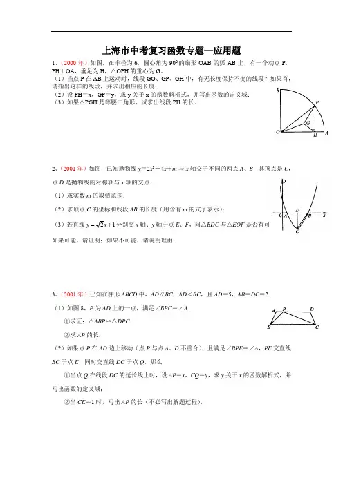 初三数学最新课件-上海市中考复习函数专题—应用题 精品