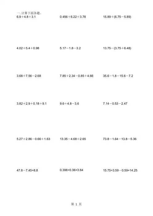 五年级上册数学计算题
