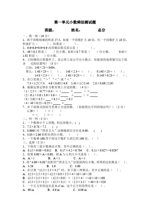 最新人教版五年级上册数学第一单元小数乘法测试题 (1)