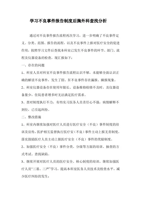 不良事件报告制度 2