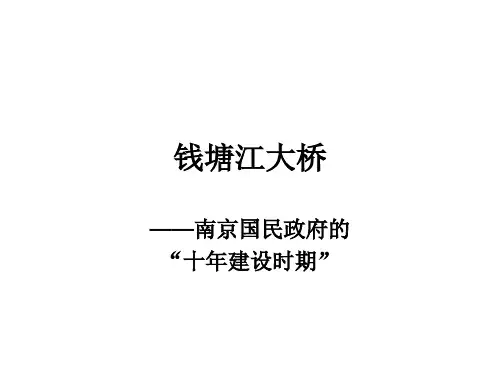 钱塘江大桥