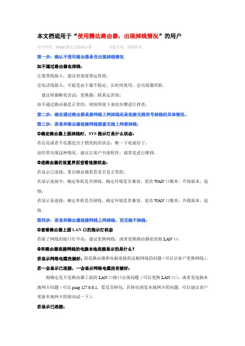 腾达(Tenda)路由器掉线的解决方法