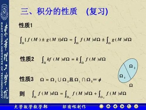 第九章 多元函数积分学1