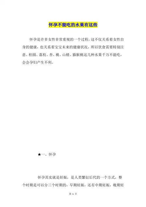 怀孕不能吃的水果有这些