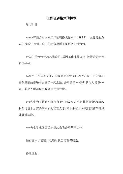工作证明格式的样本