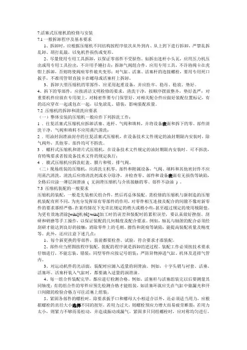 往复式压缩机安装检修要点