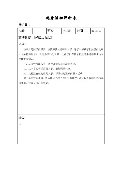 幼儿园音乐观摩课评析
