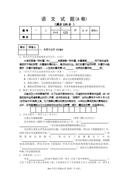 2011年襄阳市四中五中推荐招生考试语文试题A卷
