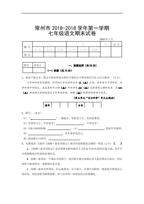 最新-2018学年七年级上册语文期末调研测试试卷及答案【常州市】 精品