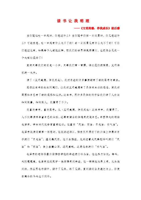 读书让我明理