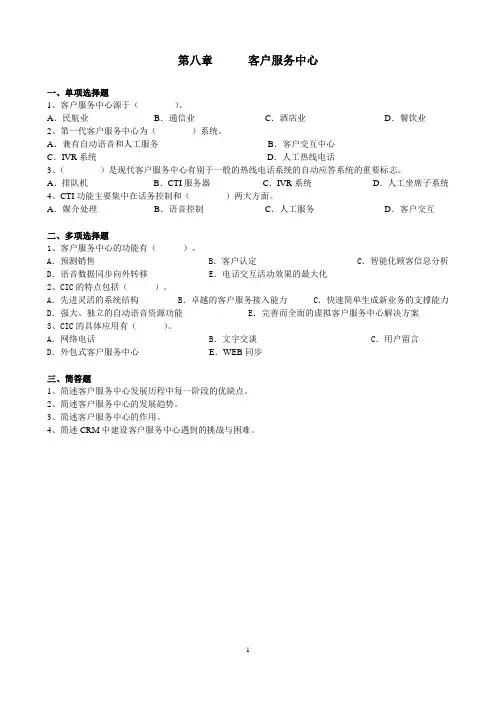 客户服务复习资料8