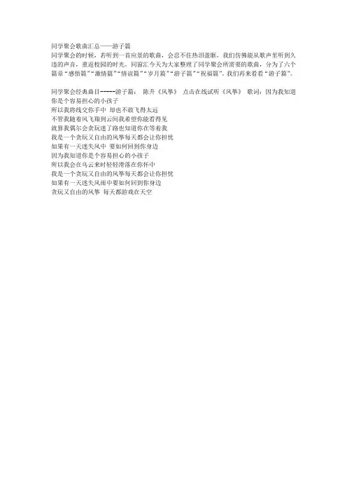 同学聚会歌曲汇总——游子篇