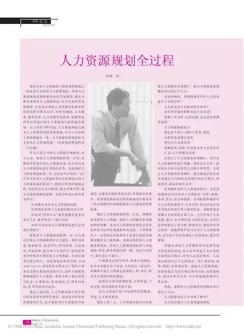 人力资源规划全过程