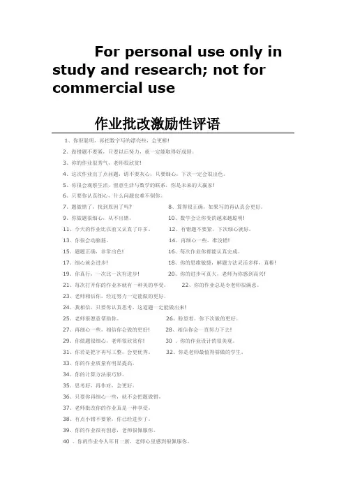 作业批改激励性评语
