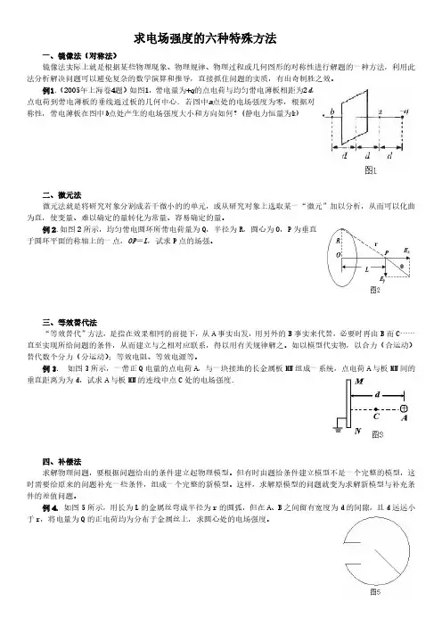 求电场强度的六种特殊方法练习