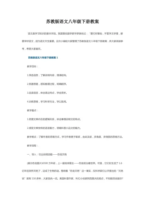 苏教版语文八年级下册教案