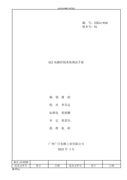广州广日G12调试手册