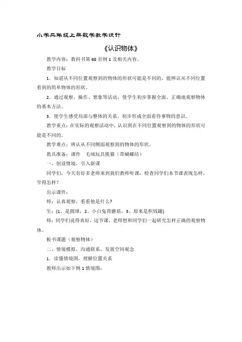 人教版二年级上册数学观察物体